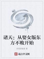 ���죺��ȢŮ�涫�����ܿ�ʼ